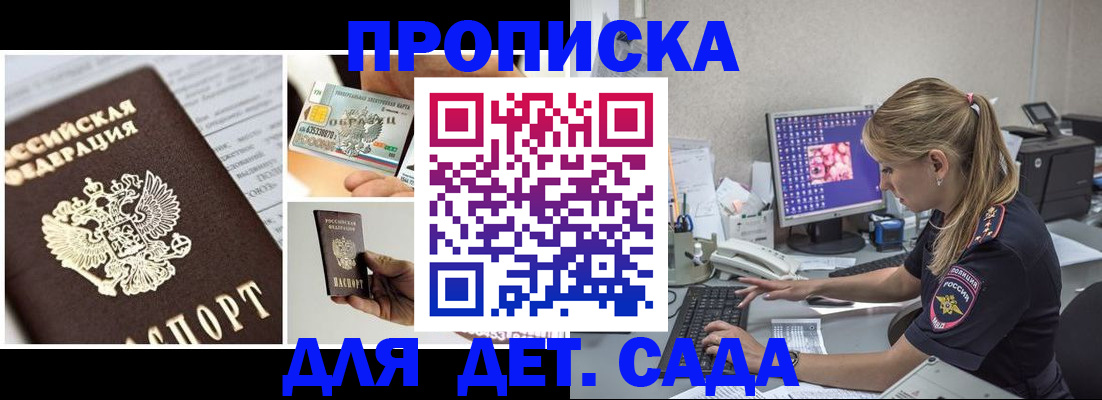 прописка в квартире в Заполярном