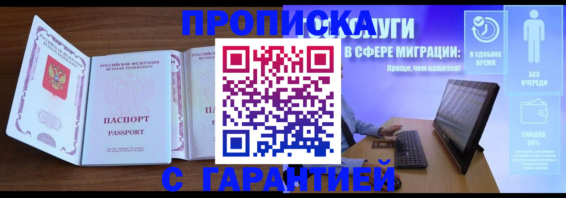 временная регистрация купить в Заполярном
