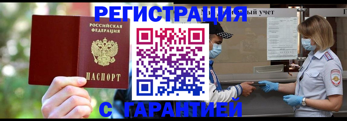 временная регистрация для школы в Заполярном