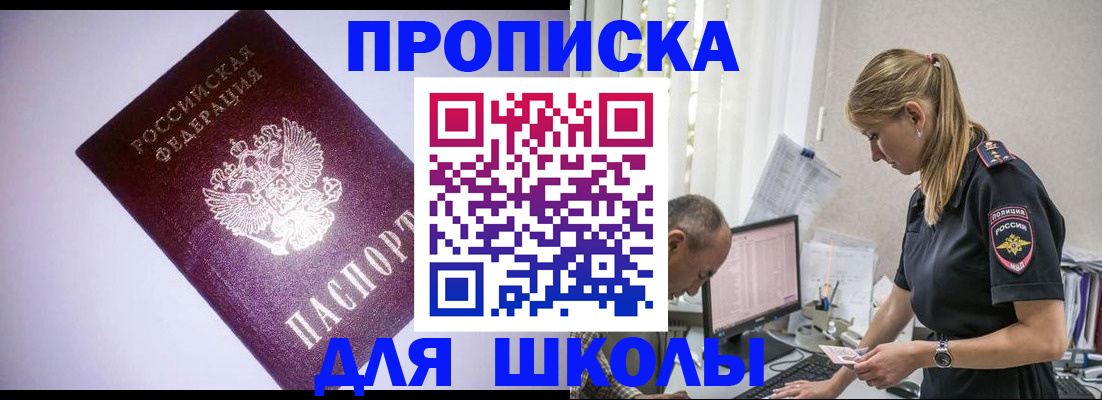 временная регистрация недорого в Заполярном
