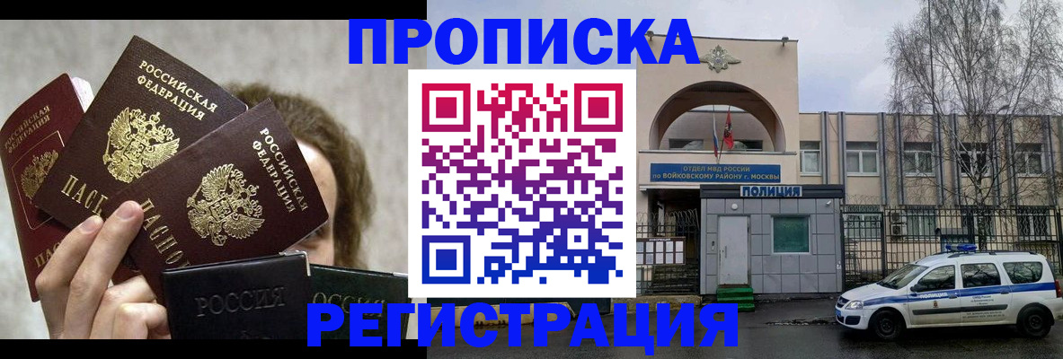 прописка в квартире в Заполярном