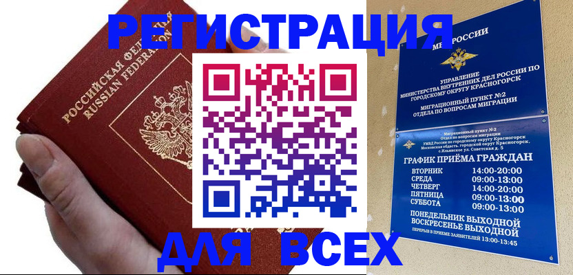 временная регистрация законно в Заполярном