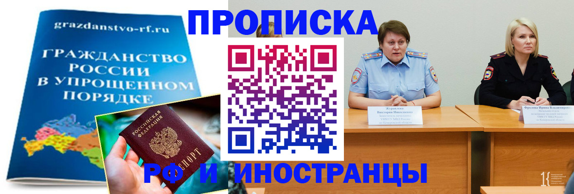 временная прописка в Заполярном